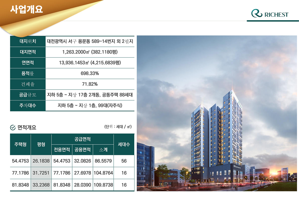 대전 용문역 리체스트