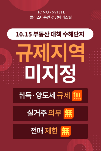 대전 용문역 리체스트 클러스터용인 경남아너스빌